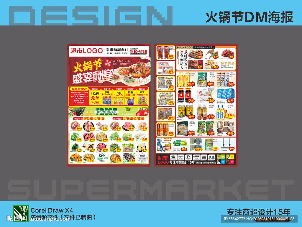 超市DM单设计模板展示