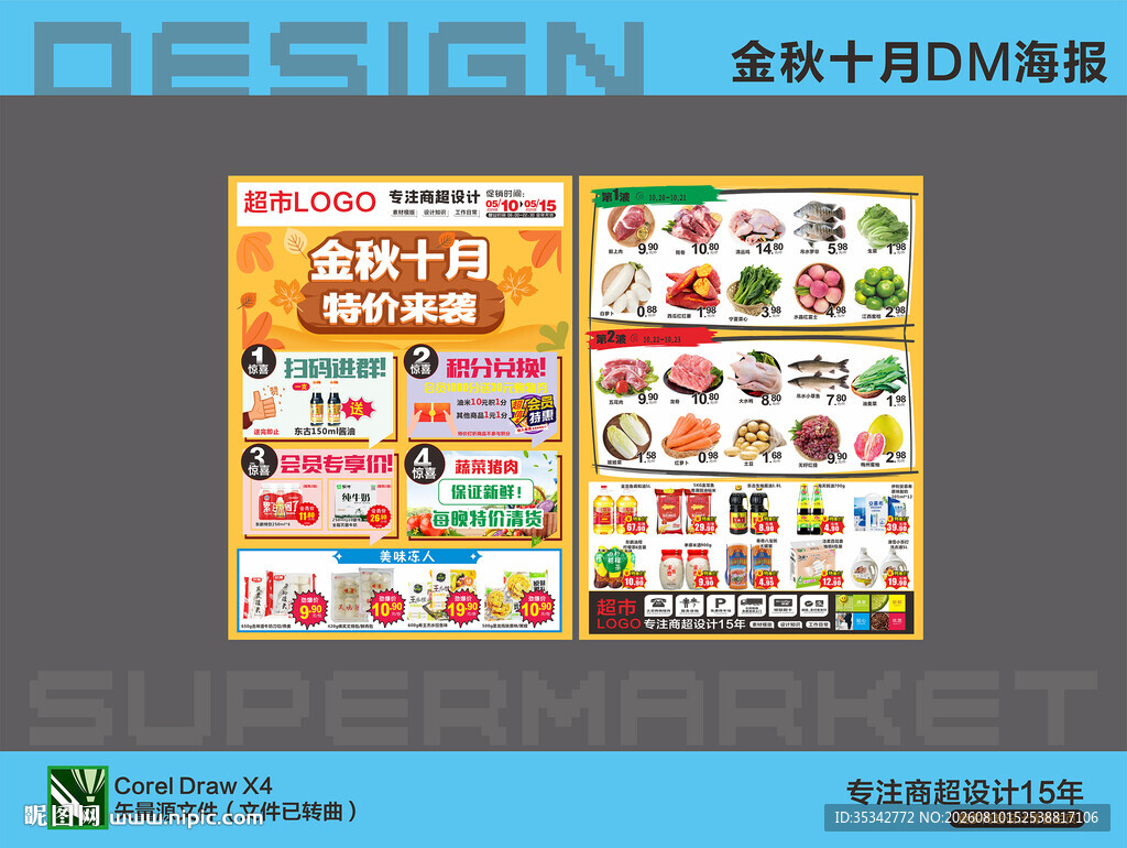 金秋十月DM单设计模板