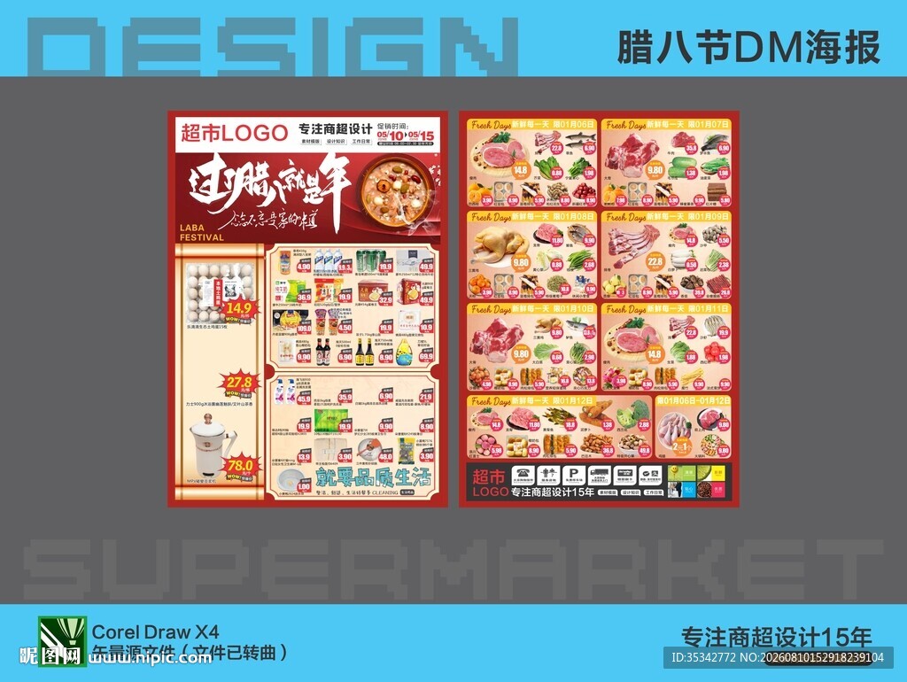 超市DM单设计图展示