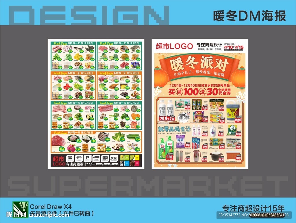 超市促销海报设计展示
