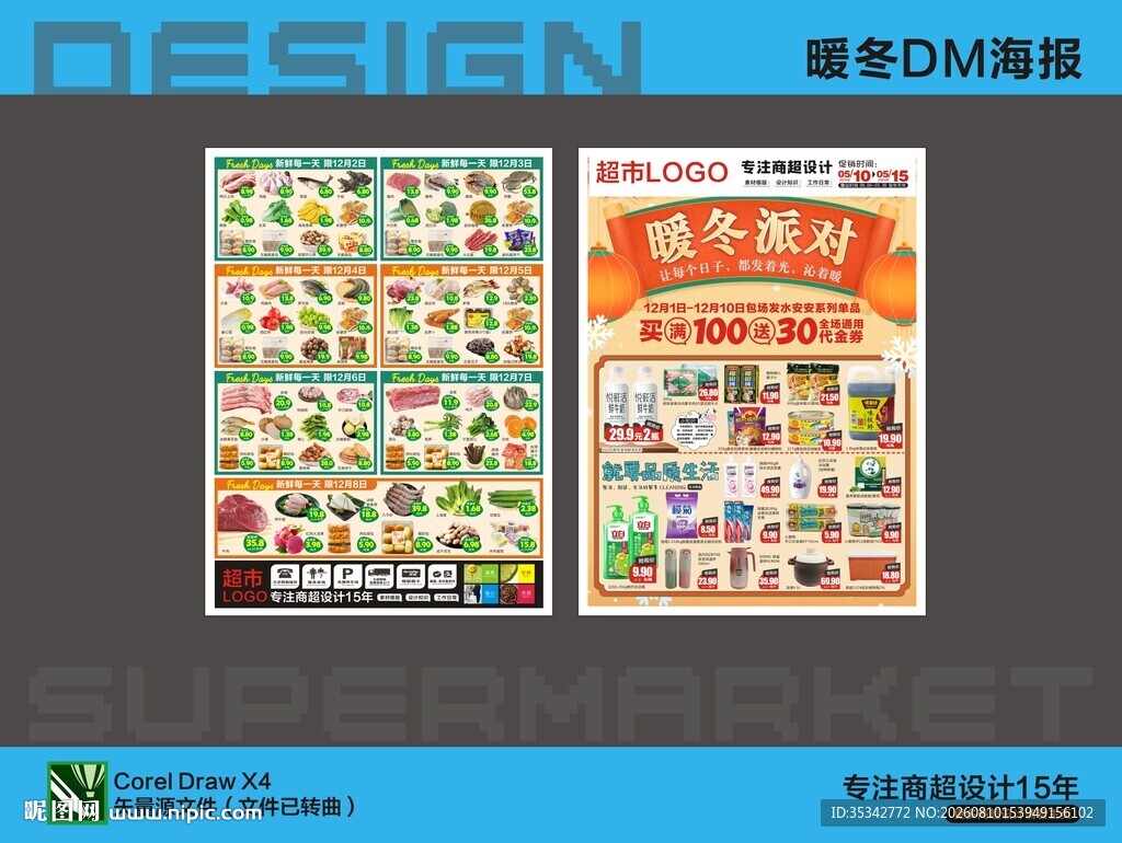 超市DM单页设计展示