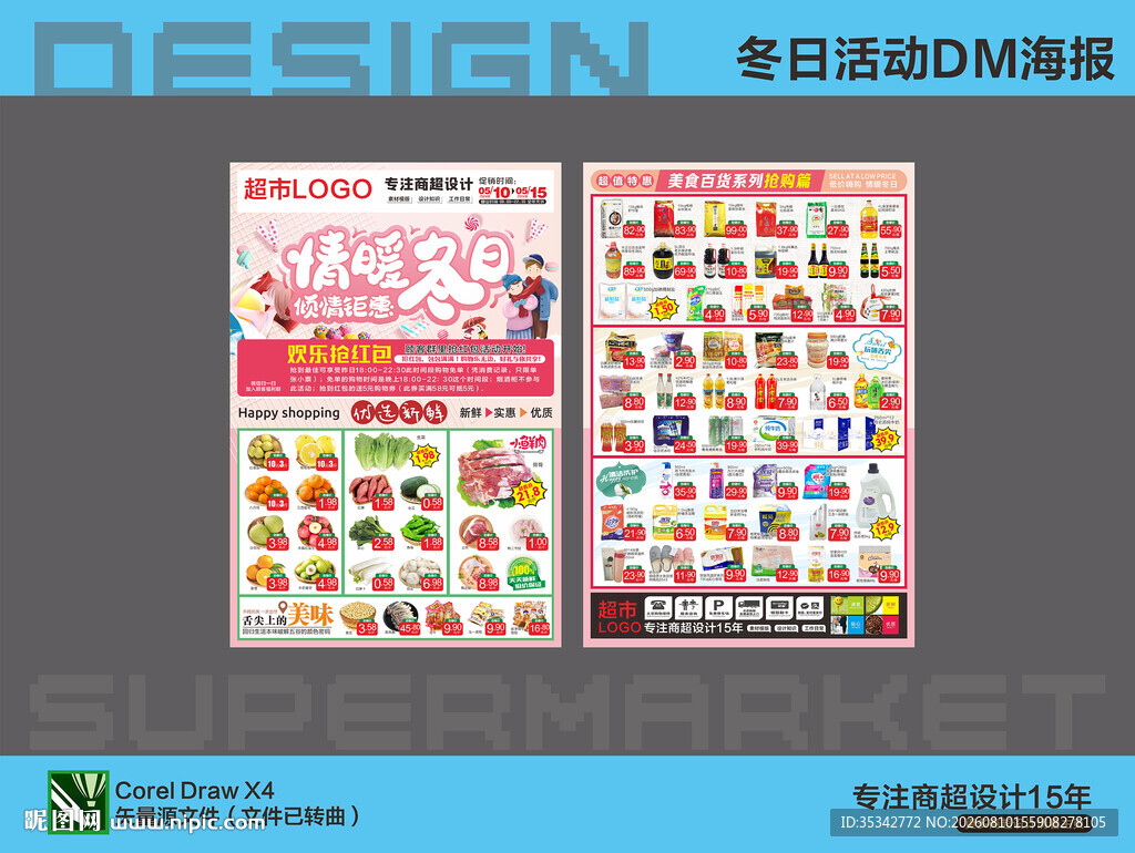 节日活动DM单设计展示