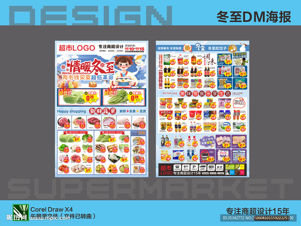 卡通DM海报设计展示