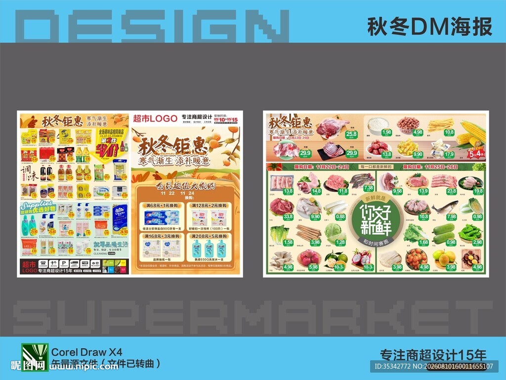超市DM模板设计图展示
