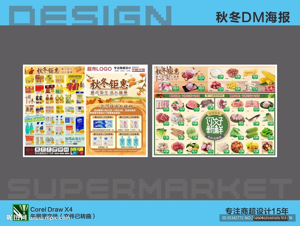 超市活动海报DM