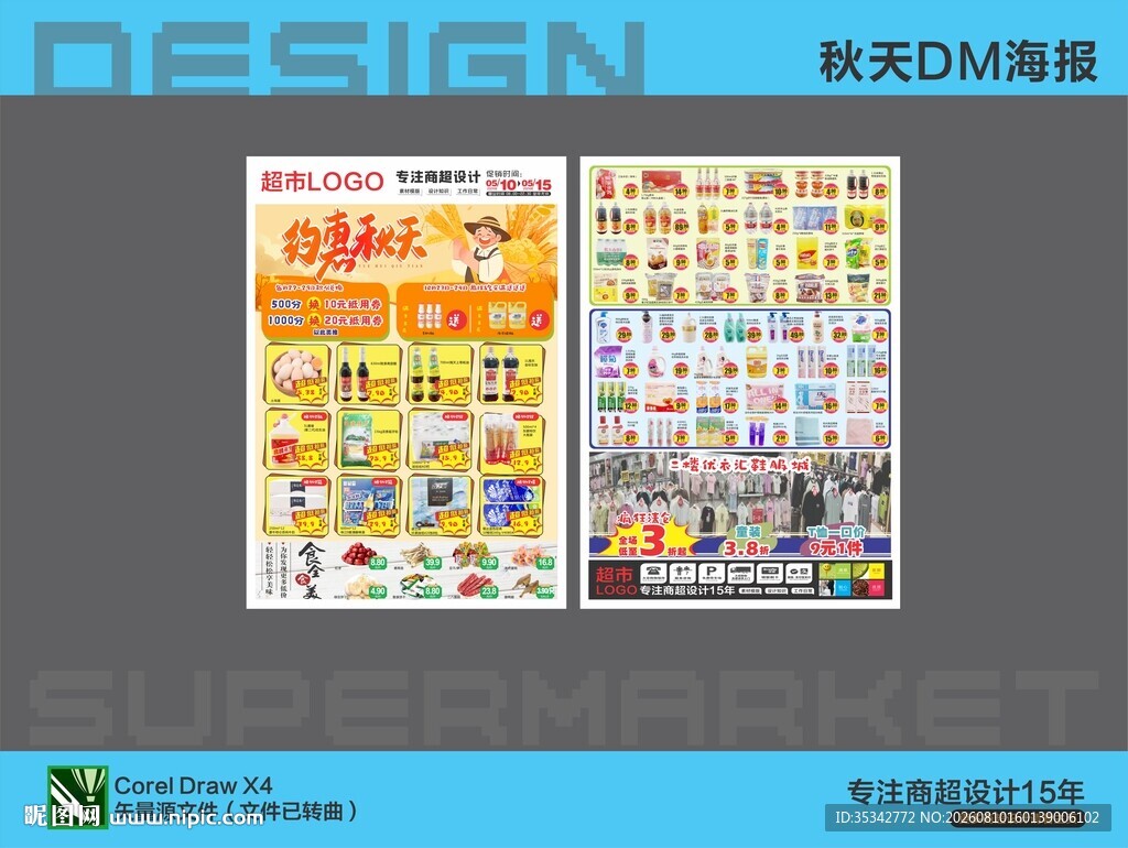 超市DM单设计展示