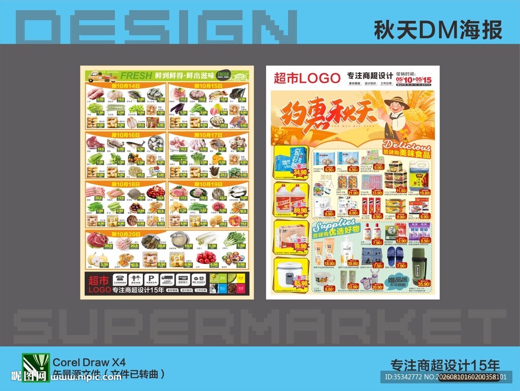 精美DM单设计模板展示