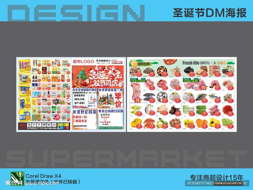 超市DM单页设计模板