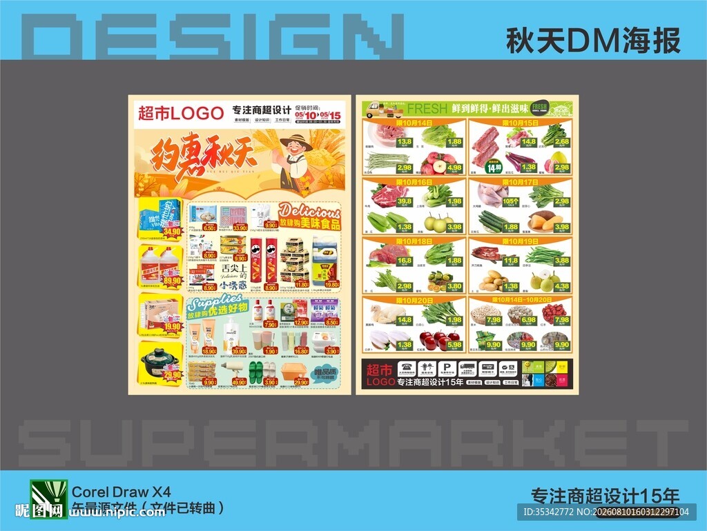 超市秋日DM单页宣传海报