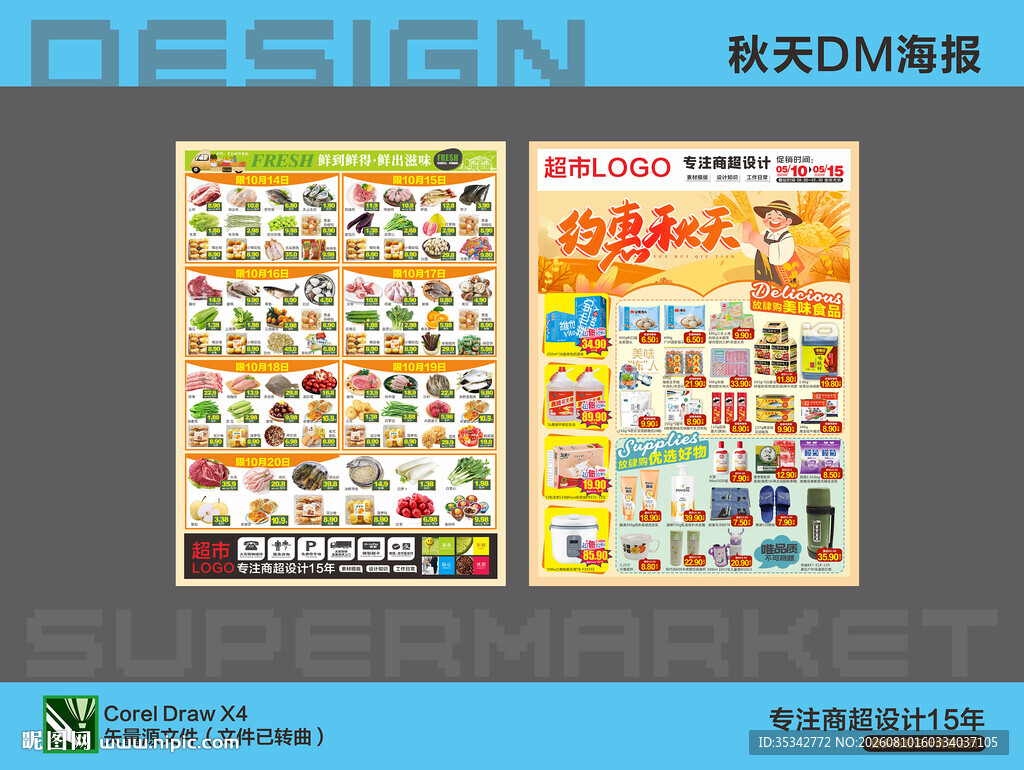 秋天DM海报设计素材