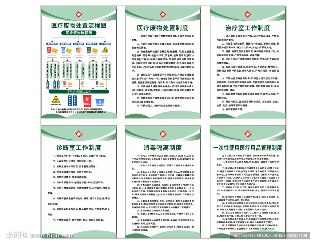 诊所医院工作制度