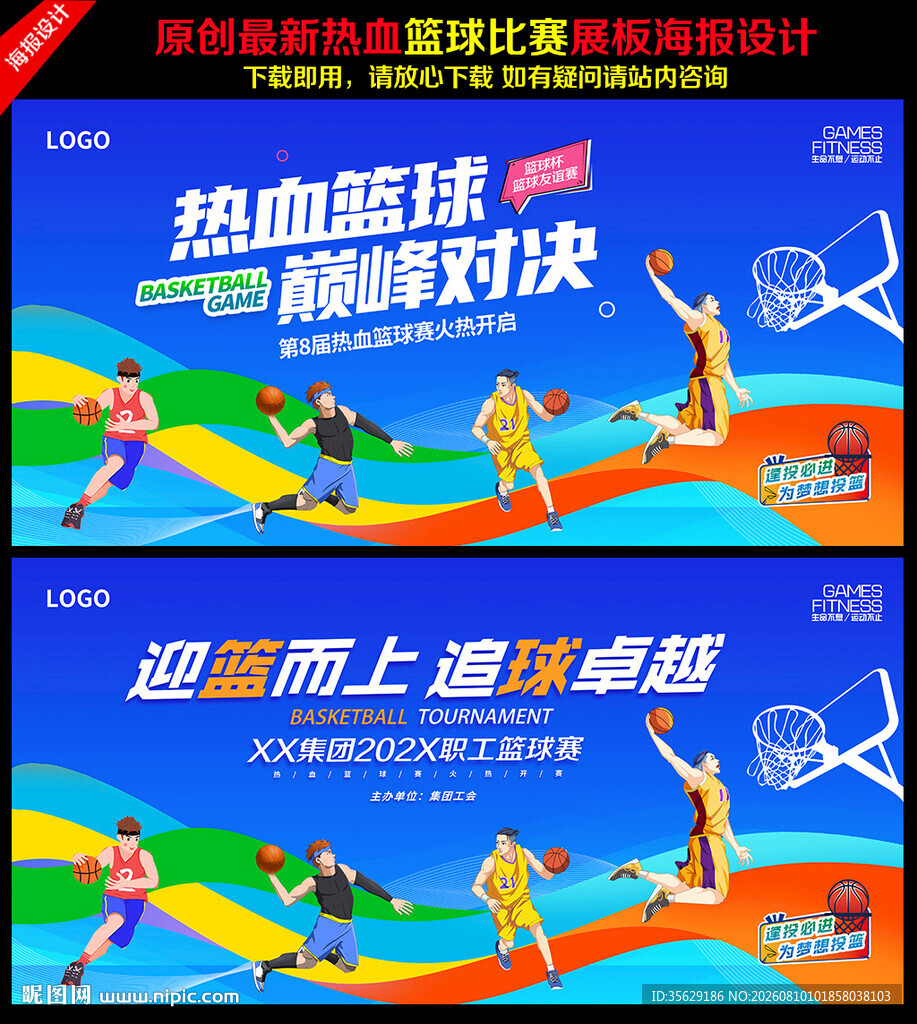 篮球比赛