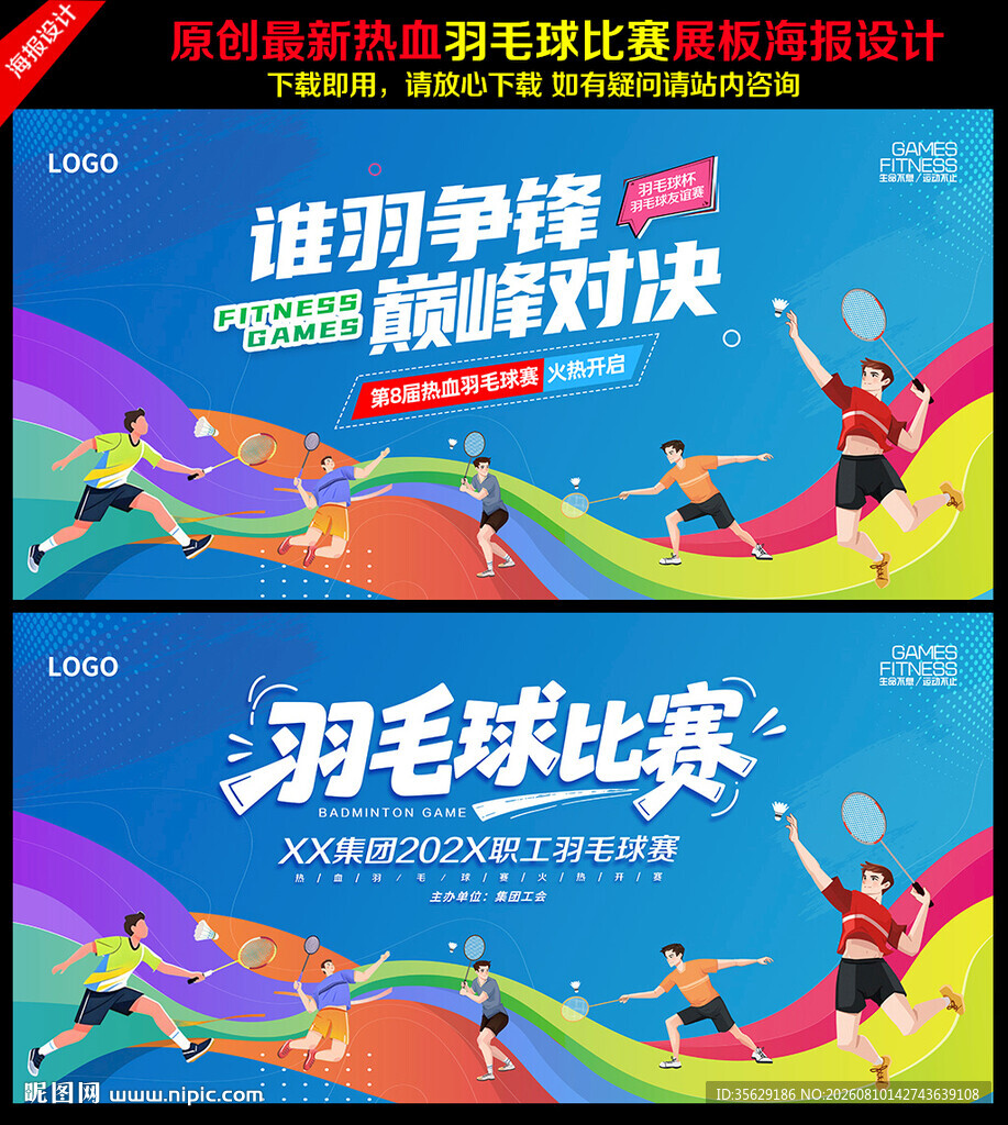 羽毛球比赛