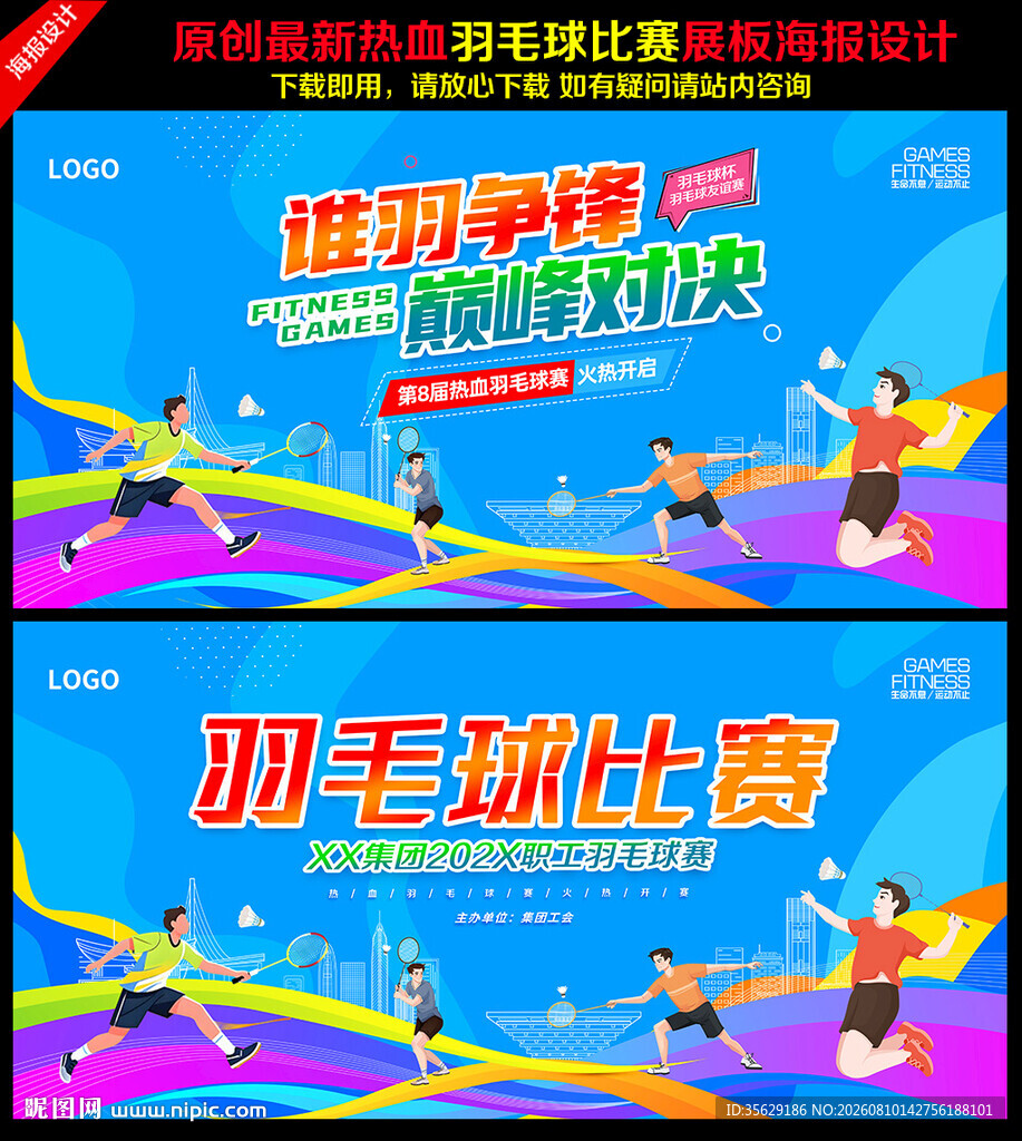 羽毛球比赛