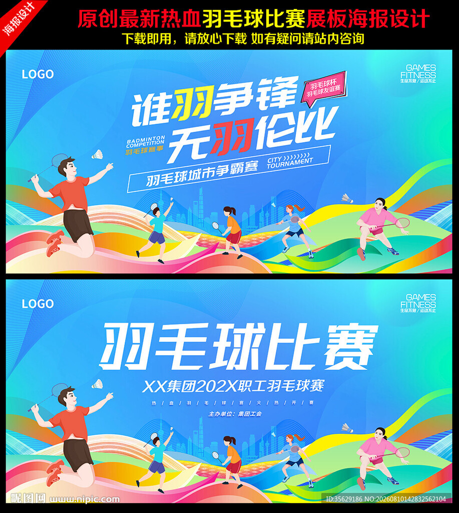 羽毛球