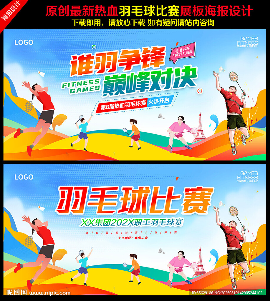 羽毛球