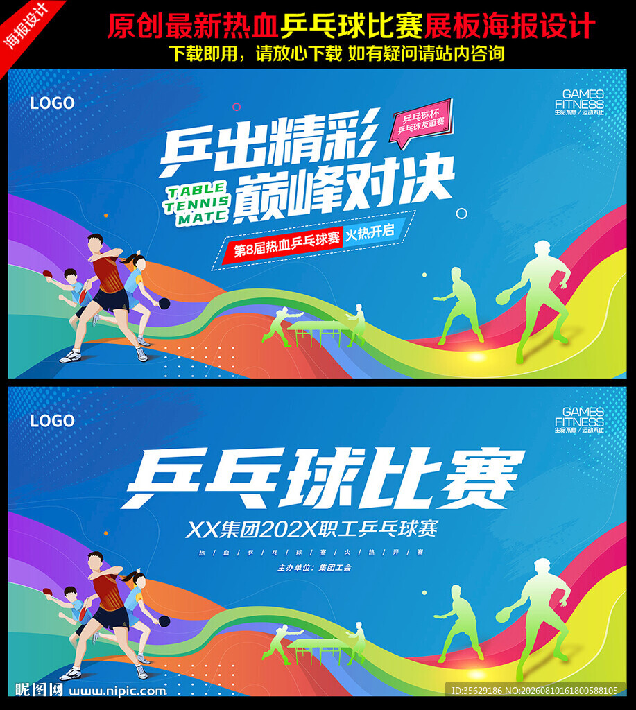 乒乓球比赛