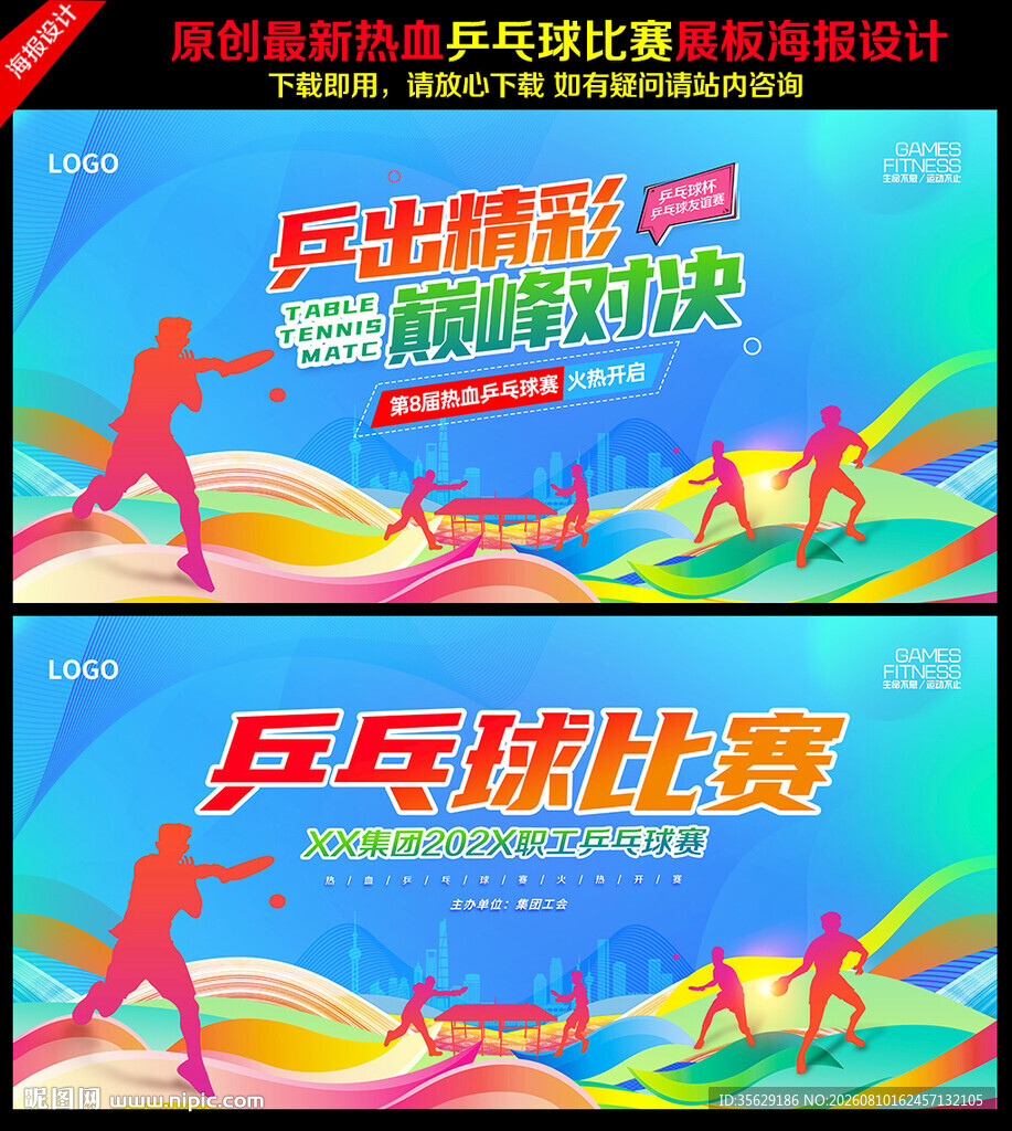 乒乓球