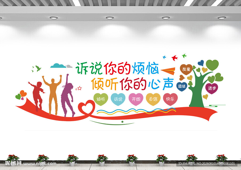 心理健康标语