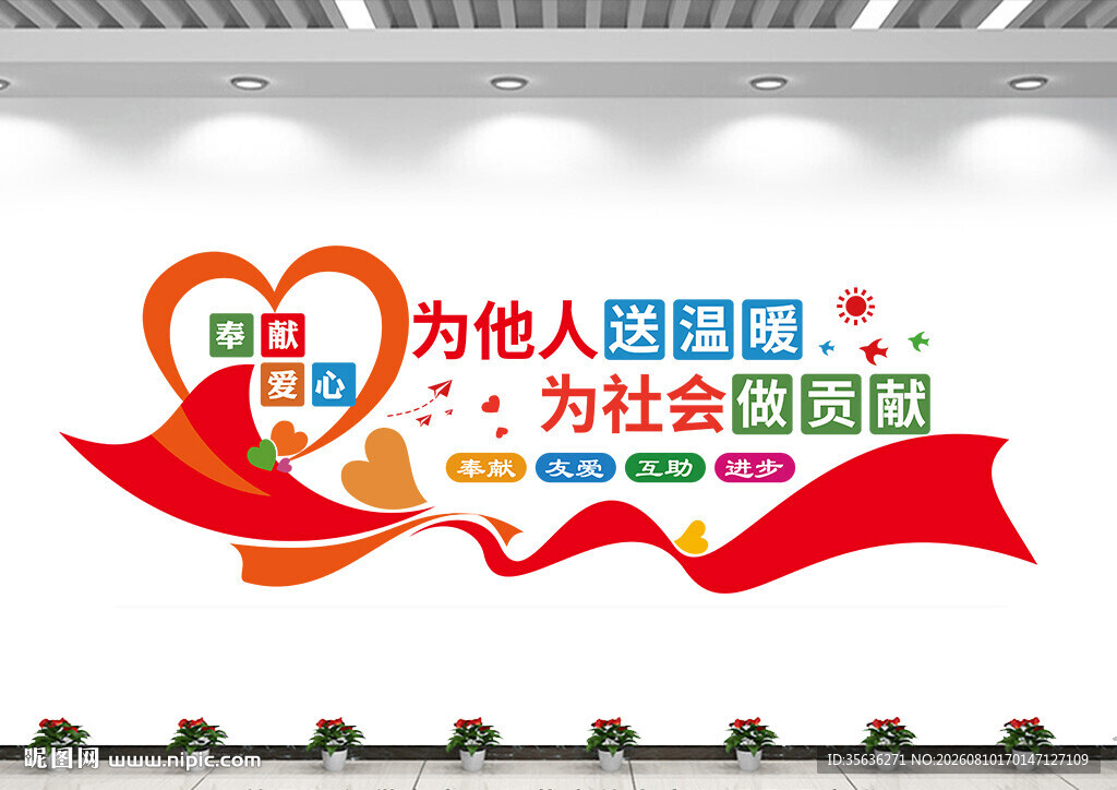 志愿文化墙