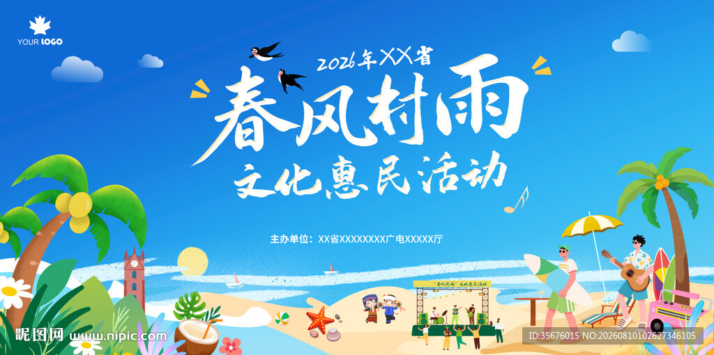 春日海滨风景图