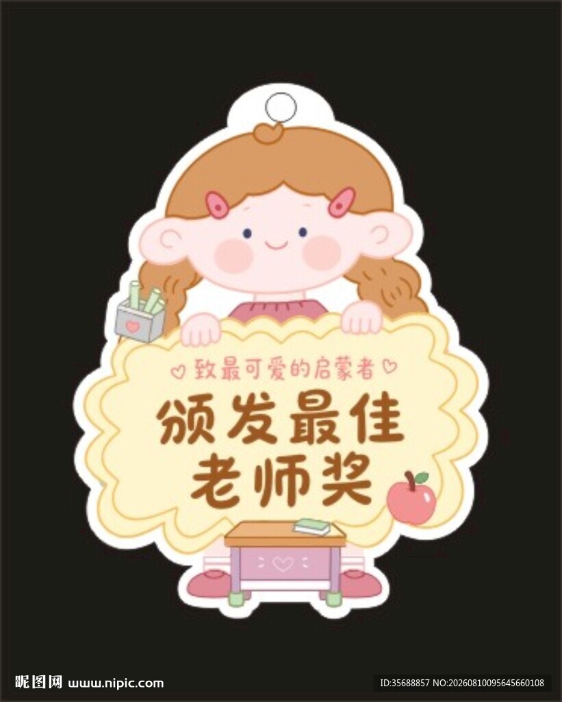 颁发最佳老师奖