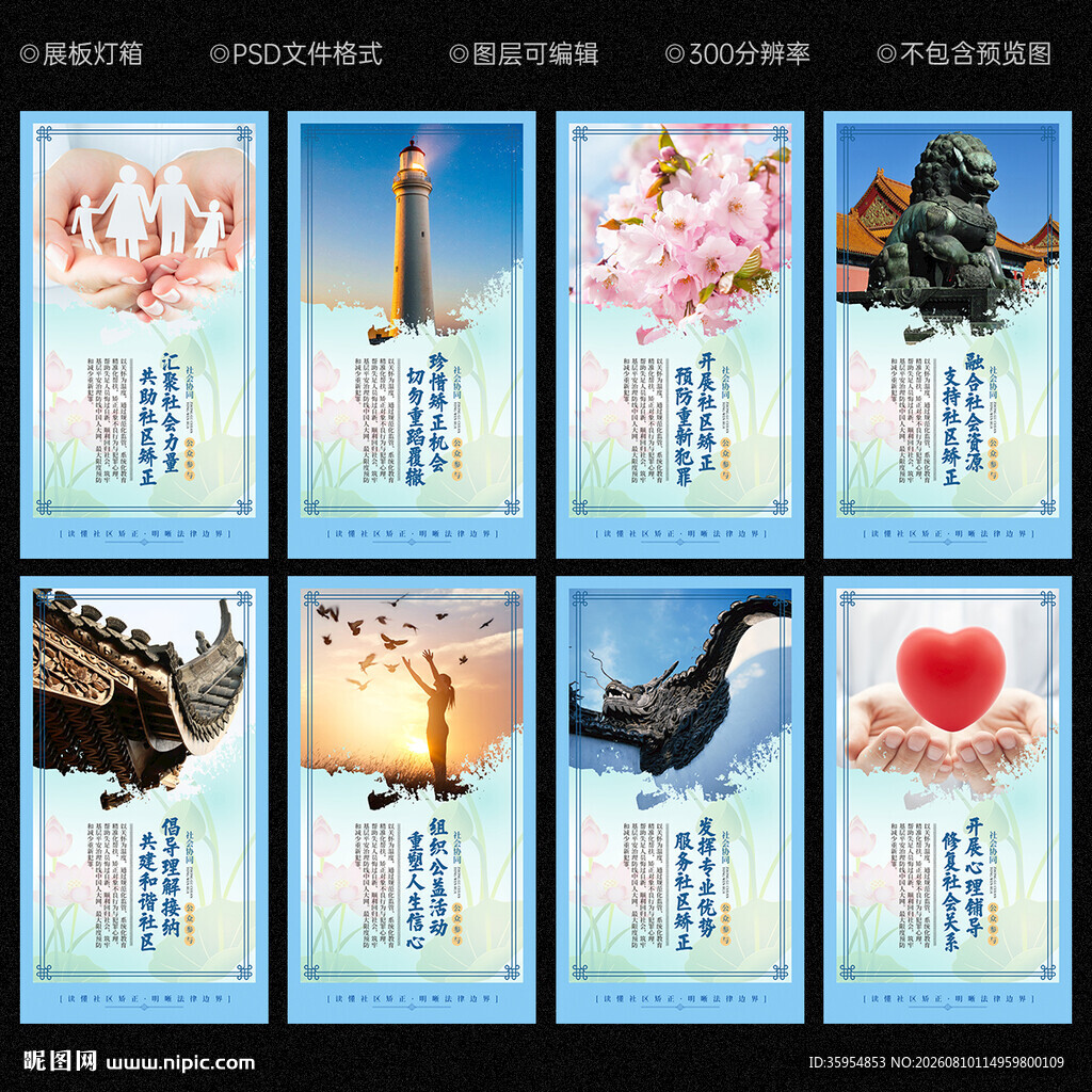 社区矫正中心展板