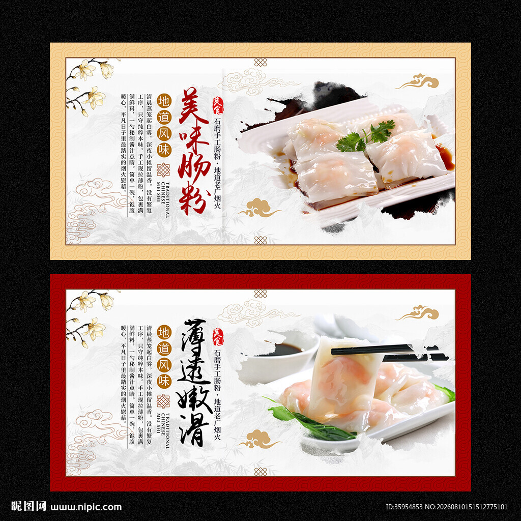 肠粉