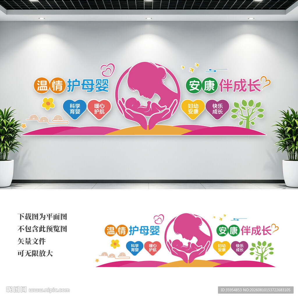 关爱母婴文化墙