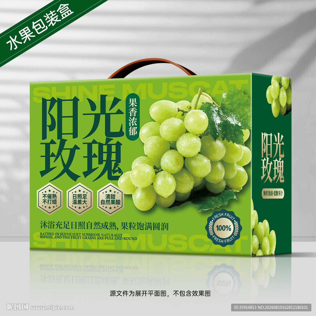 阳光玫瑰