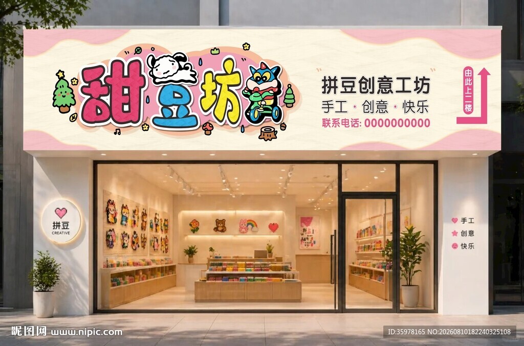 拼豆创意工坊门头招牌设计