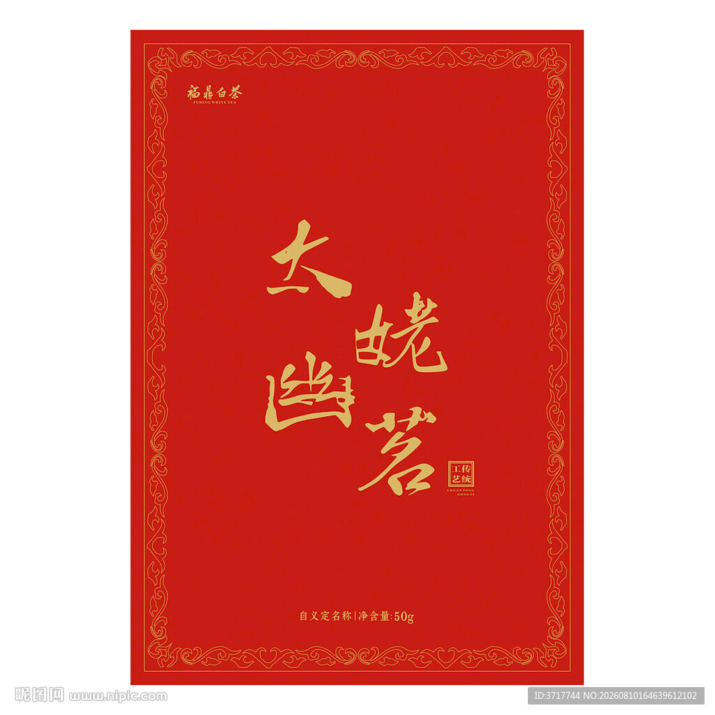 传统红色封面大姥幽茗设计模板