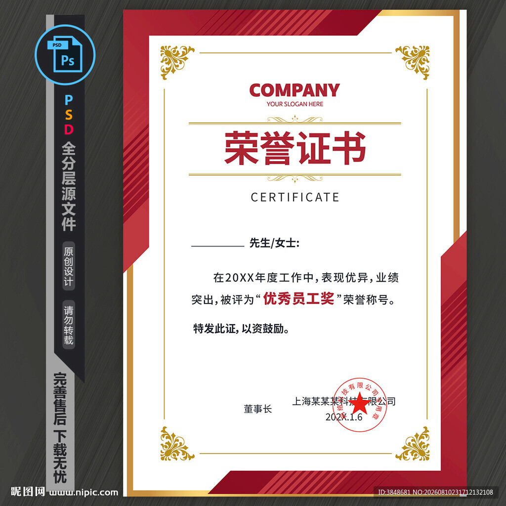 荣誉证书