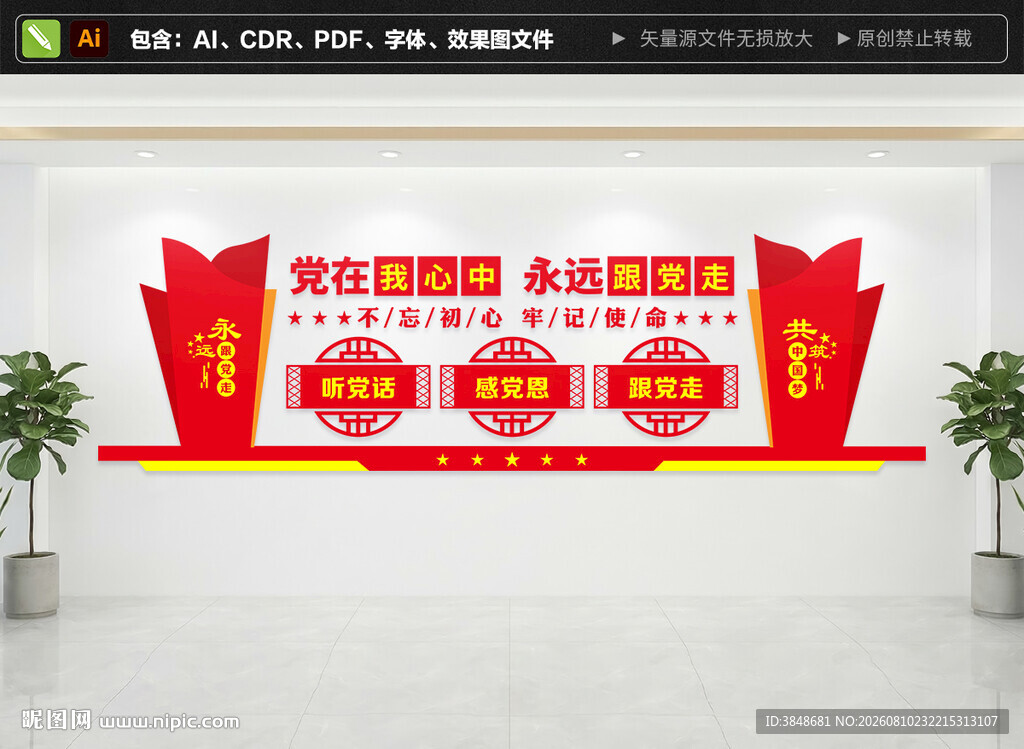 听党话感党恩跟党走