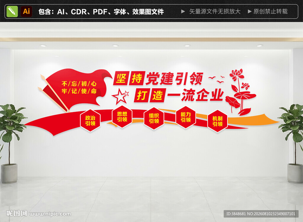 打造一流企业文化墙