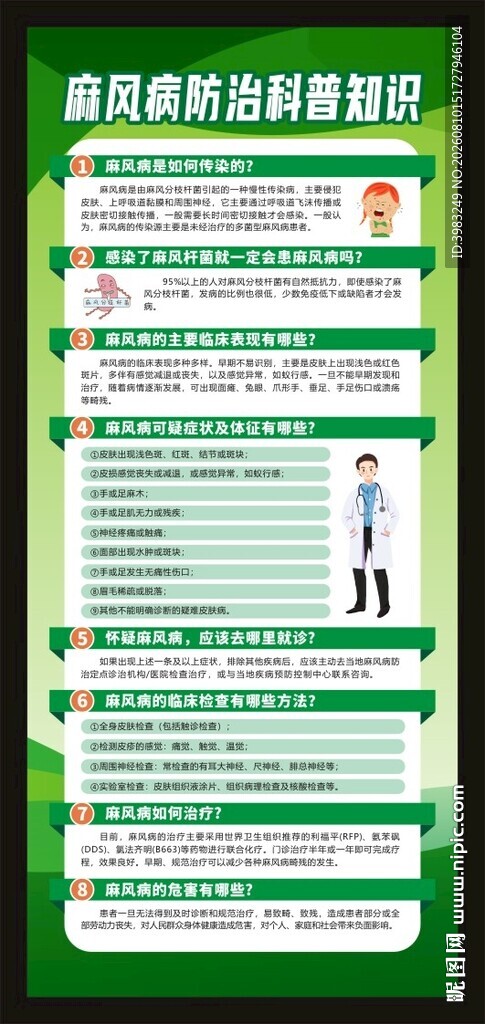 麻风病防治科普知识