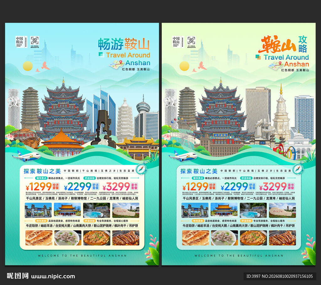 鞍山旅游