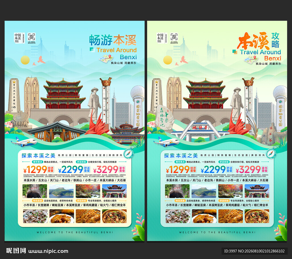 本溪旅游