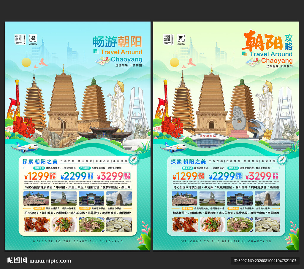 朝阳旅游