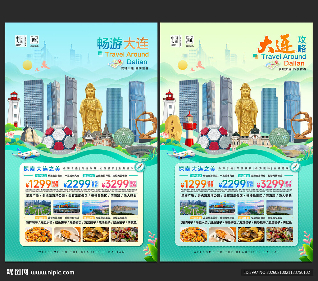 大连旅游