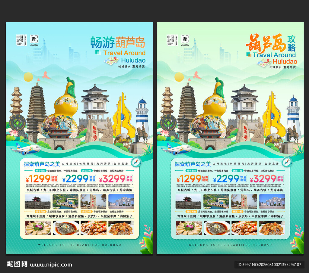 葫芦岛旅游