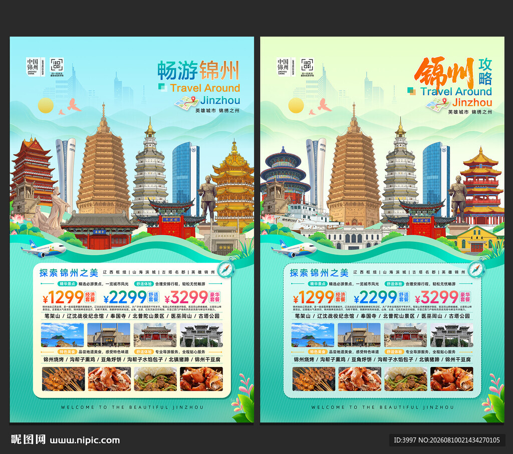 锦州旅游