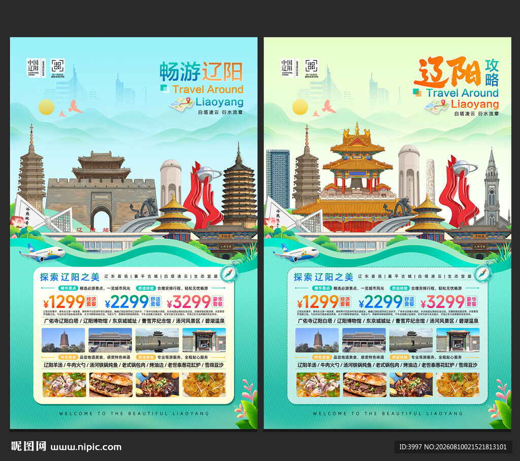 辽阳旅游
