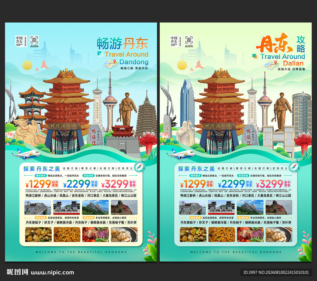 丹东旅游