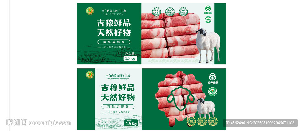 绿色包装美味香肠产品展示