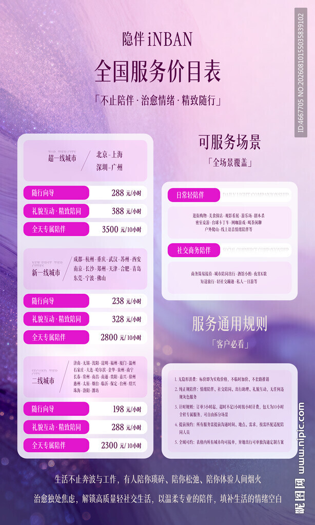 高级感紫色商务合作价格表