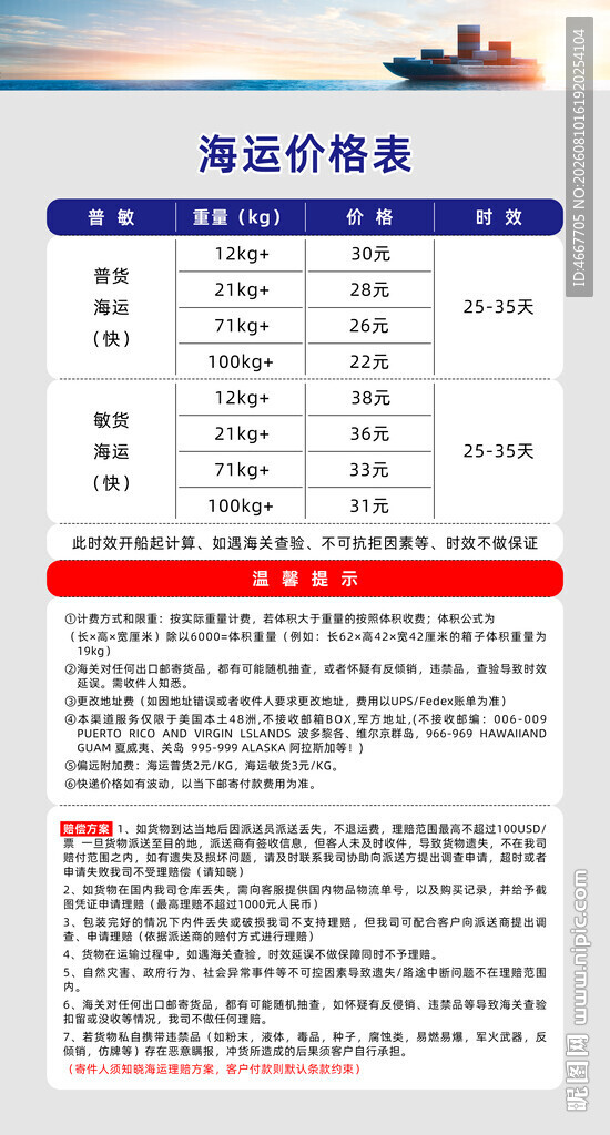 海运价格表