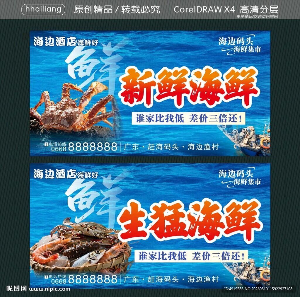 新鲜海鲜 生猛海鲜