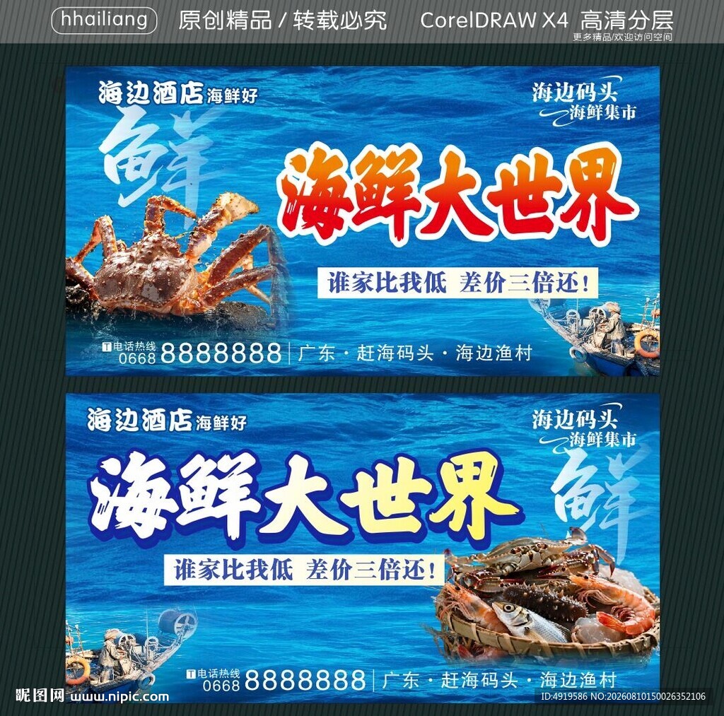 海鲜大世界