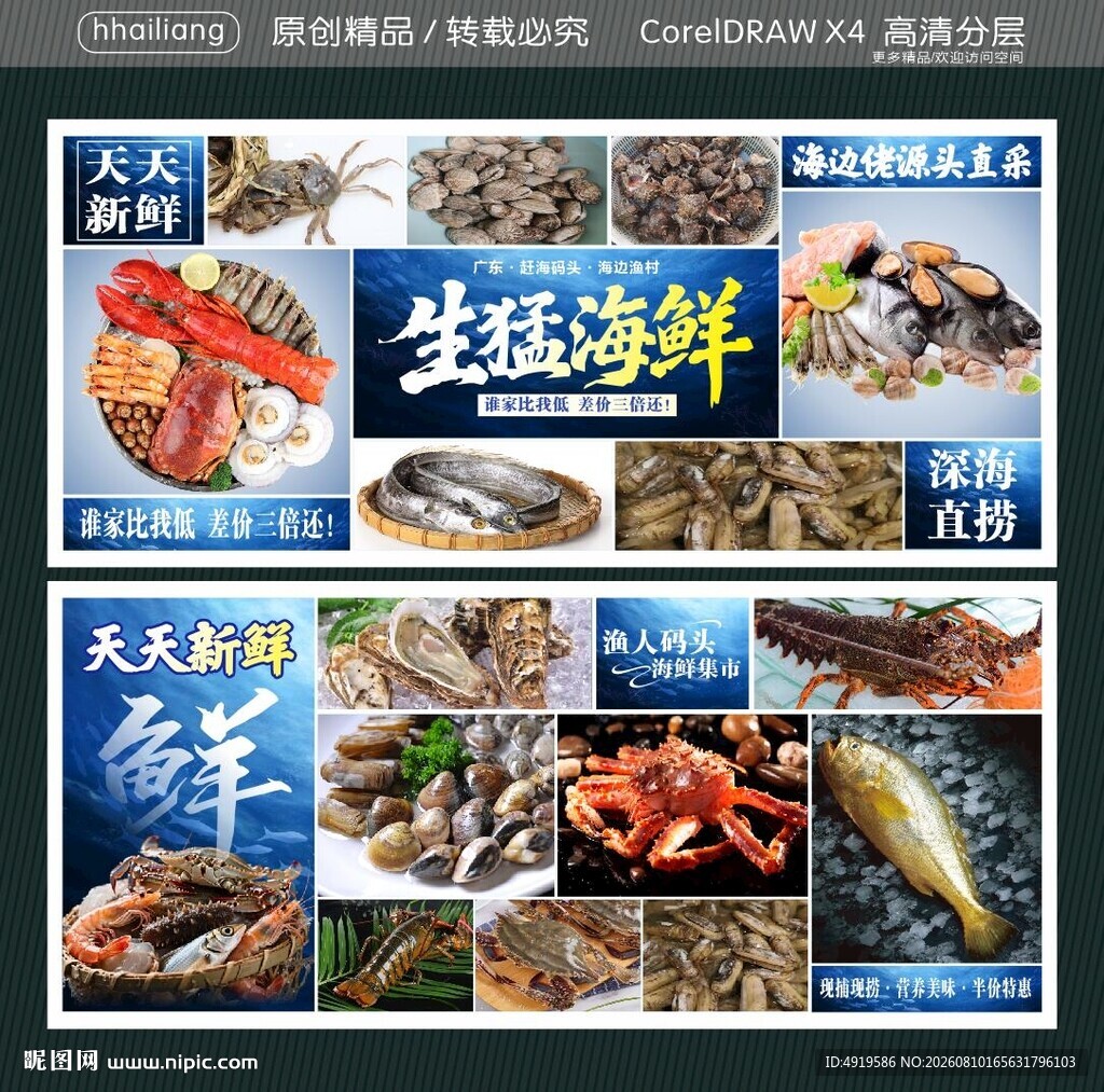 生猛海鲜  深海直捞